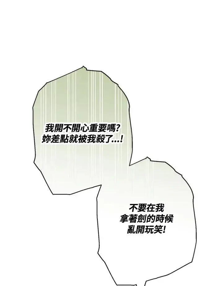 漫画《伯爵家私生女的婚后生活》第60话第107张图