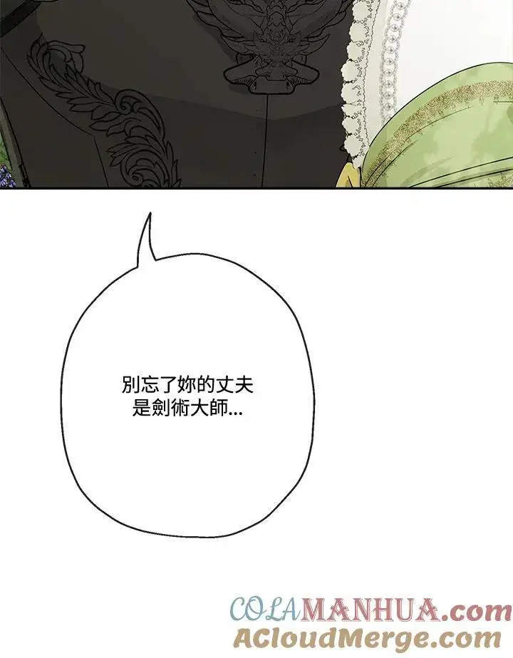 漫画《伯爵家私生女的婚后生活》第60话第109张图