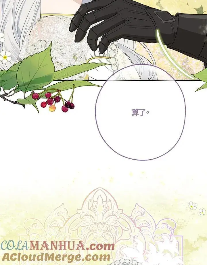 漫画《伯爵家私生女的婚后生活》第60话第113张图