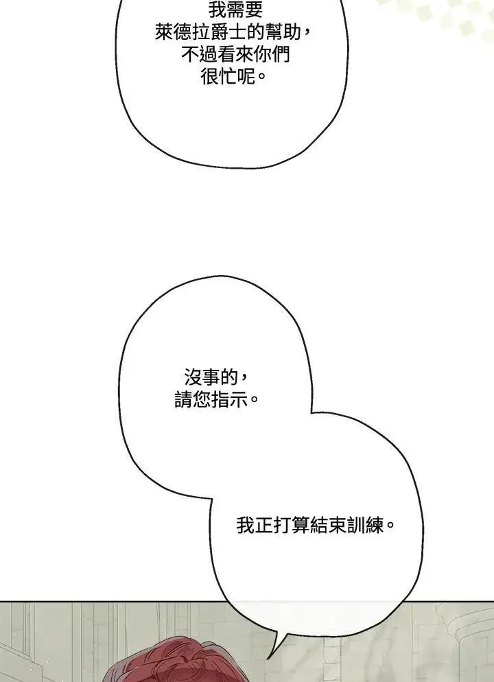 漫画《伯爵家私生女的婚后生活》第60话第30张图