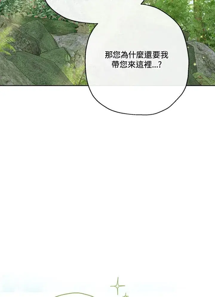 漫画《伯爵家私生女的婚后生活》第60话第39张图