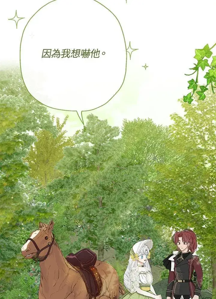 漫画《伯爵家私生女的婚后生活》第60话第40张图