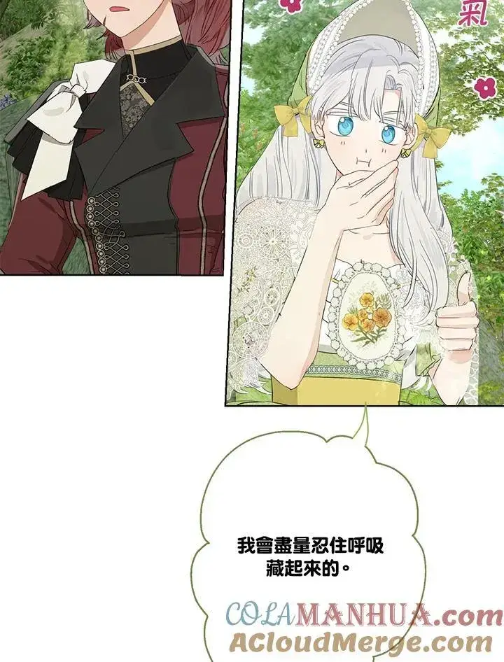漫画《伯爵家私生女的婚后生活》第60话第45张图
