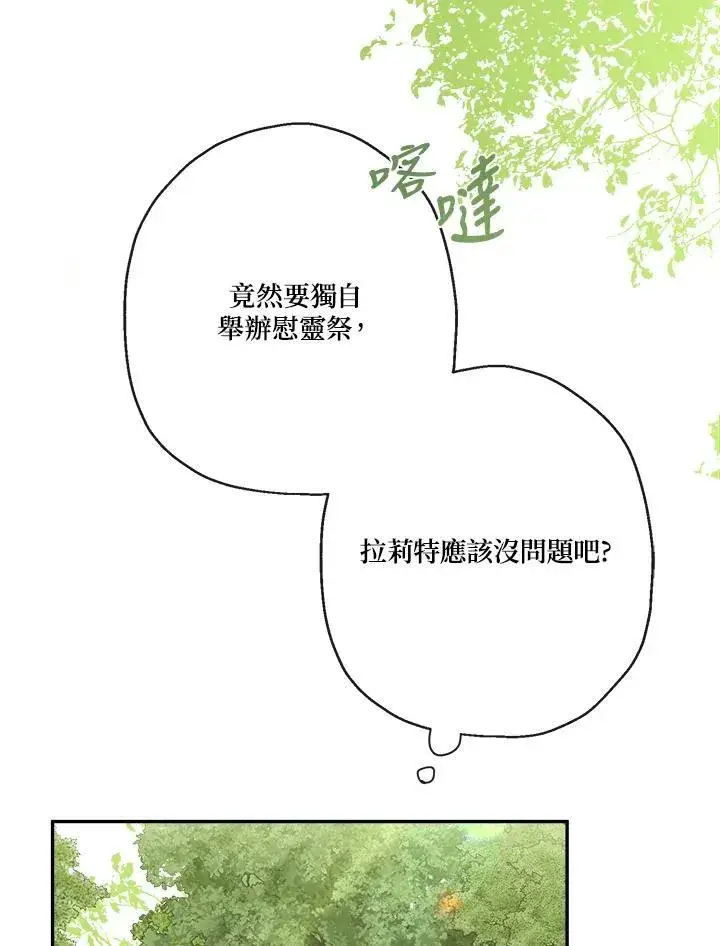 漫画《伯爵家私生女的婚后生活》第60话第51张图