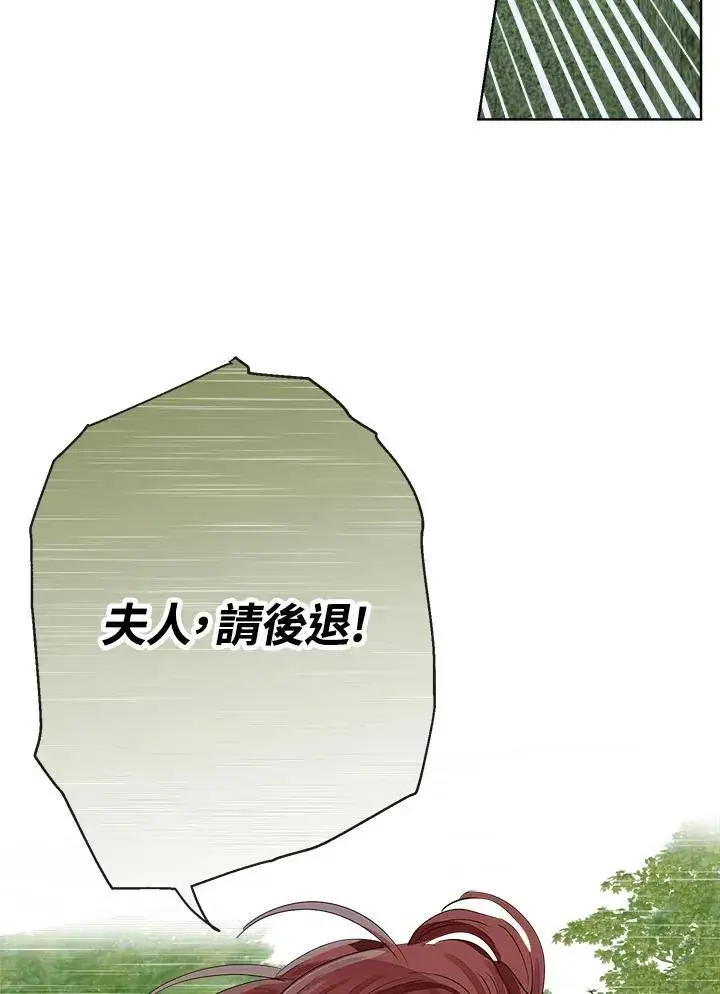 漫画《伯爵家私生女的婚后生活》第60话第63张图