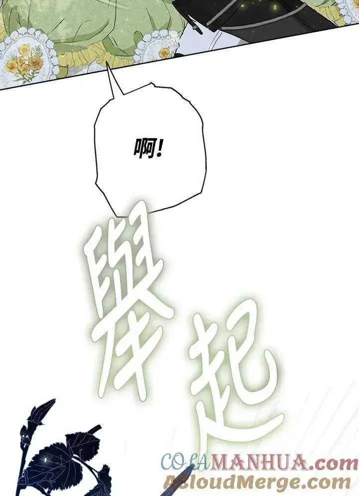 漫画《伯爵家私生女的婚后生活》第60话第65张图