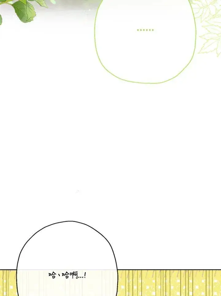 漫画《伯爵家私生女的婚后生活》第60话第86张图