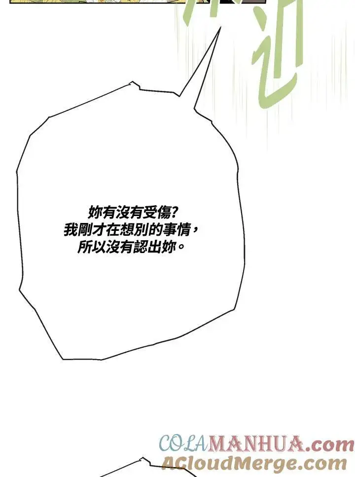 漫画《伯爵家私生女的婚后生活》第60话第93张图