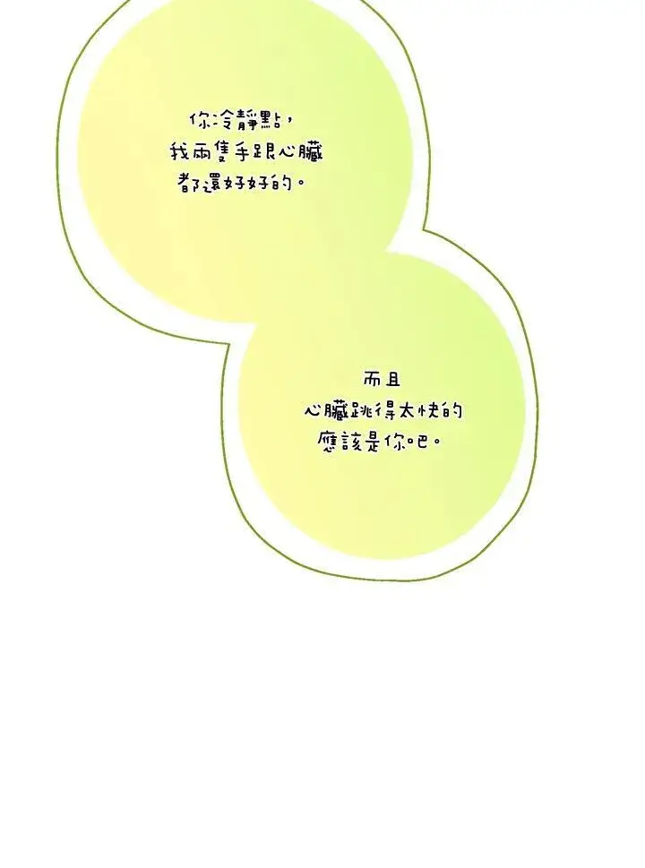 漫画《伯爵家私生女的婚后生活》第60话第96张图
