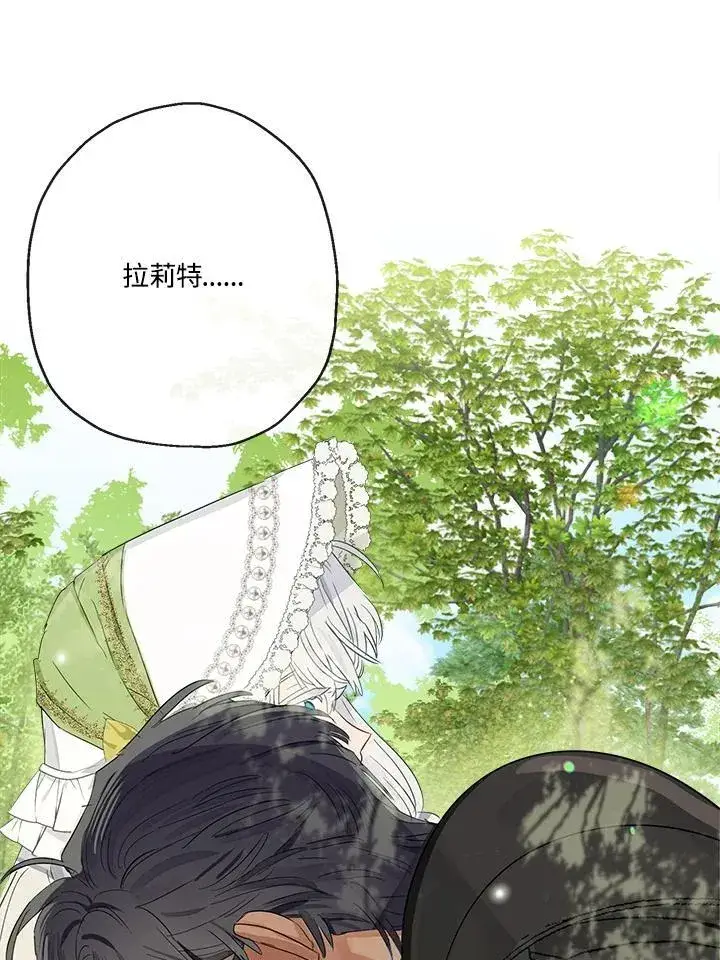 漫画《伯爵家私生女的婚后生活》第60话第98张图