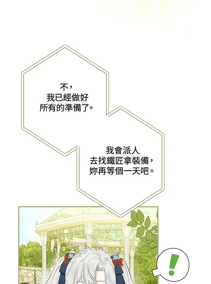 漫画《伯爵家私生女的婚后生活》第61话第106张图