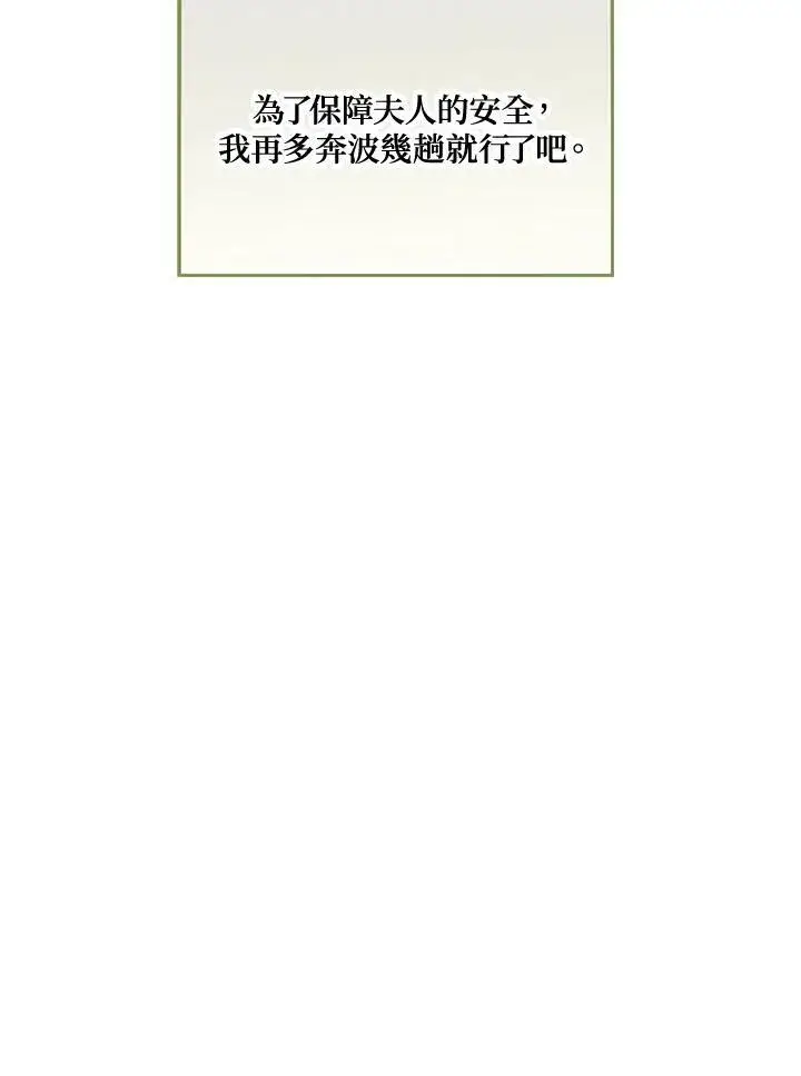 漫画《伯爵家私生女的婚后生活》第61话第110张图