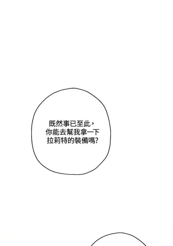 漫画《伯爵家私生女的婚后生活》第61话第113张图