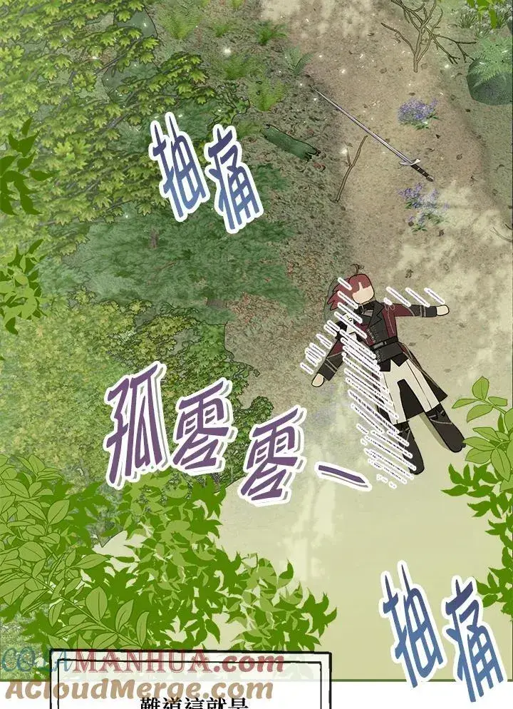 漫画《伯爵家私生女的婚后生活》第61话第13张图