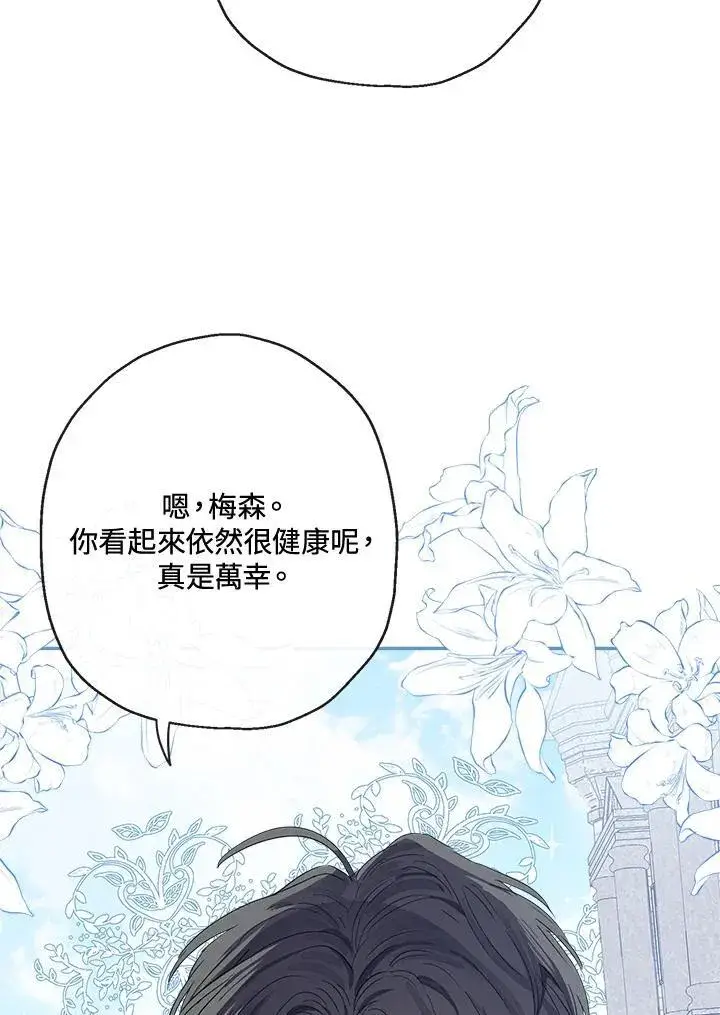 漫画《伯爵家私生女的婚后生活》第61话第23张图