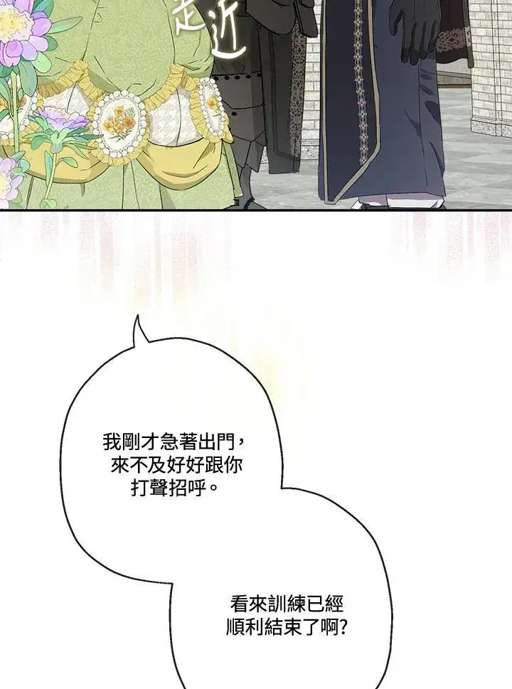 漫画《伯爵家私生女的婚后生活》第61话第36张图
