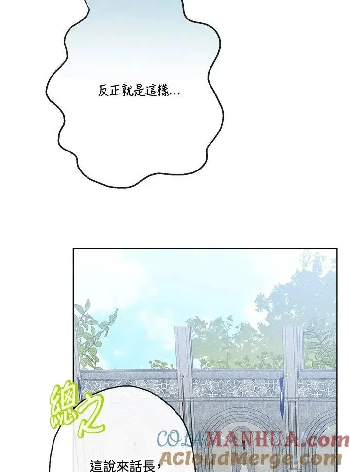 漫画《伯爵家私生女的婚后生活》第61话第41张图