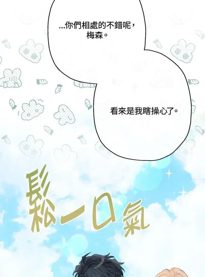 漫画《伯爵家私生女的婚后生活》第61话第47张图