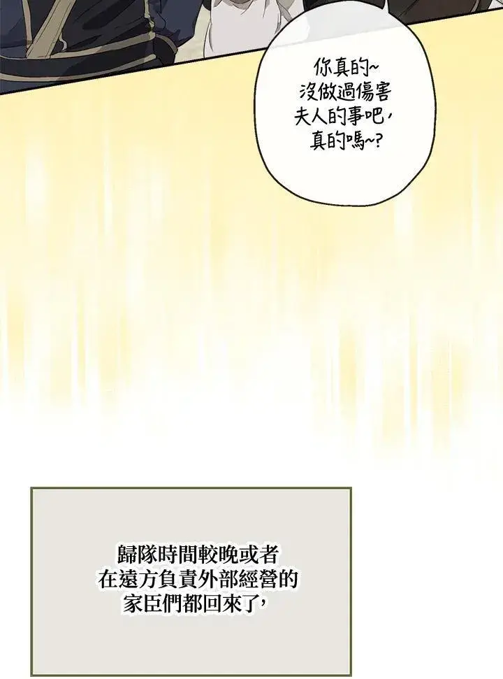 漫画《伯爵家私生女的婚后生活》第61话第54张图