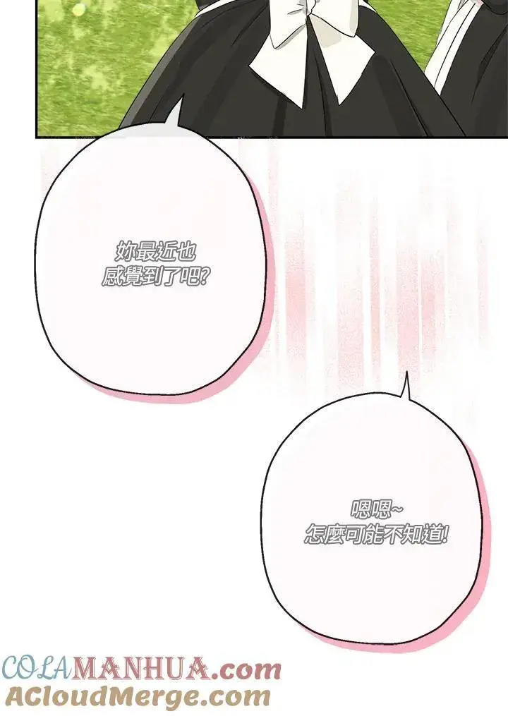 漫画《伯爵家私生女的婚后生活》第61话第69张图