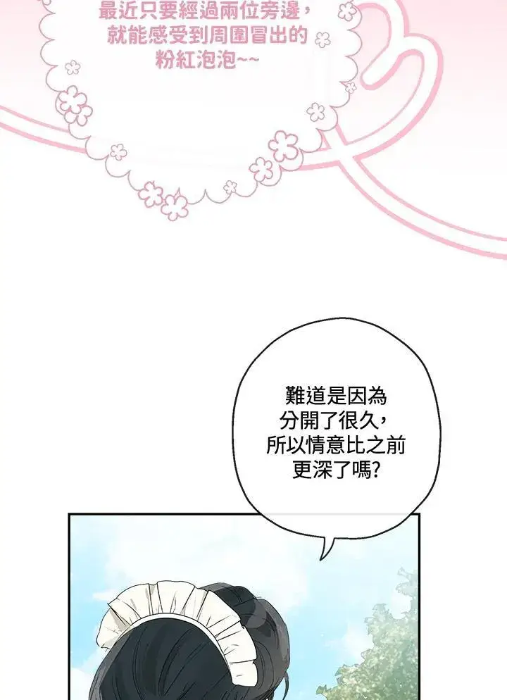 漫画《伯爵家私生女的婚后生活》第61话第72张图