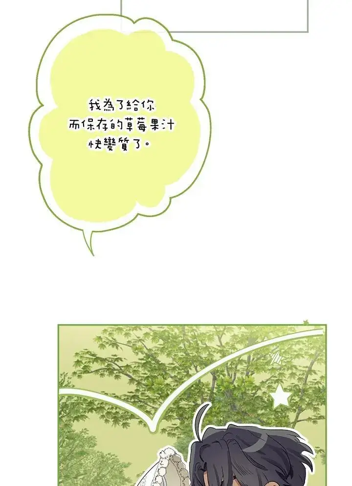 漫画《伯爵家私生女的婚后生活》第61话第8张图