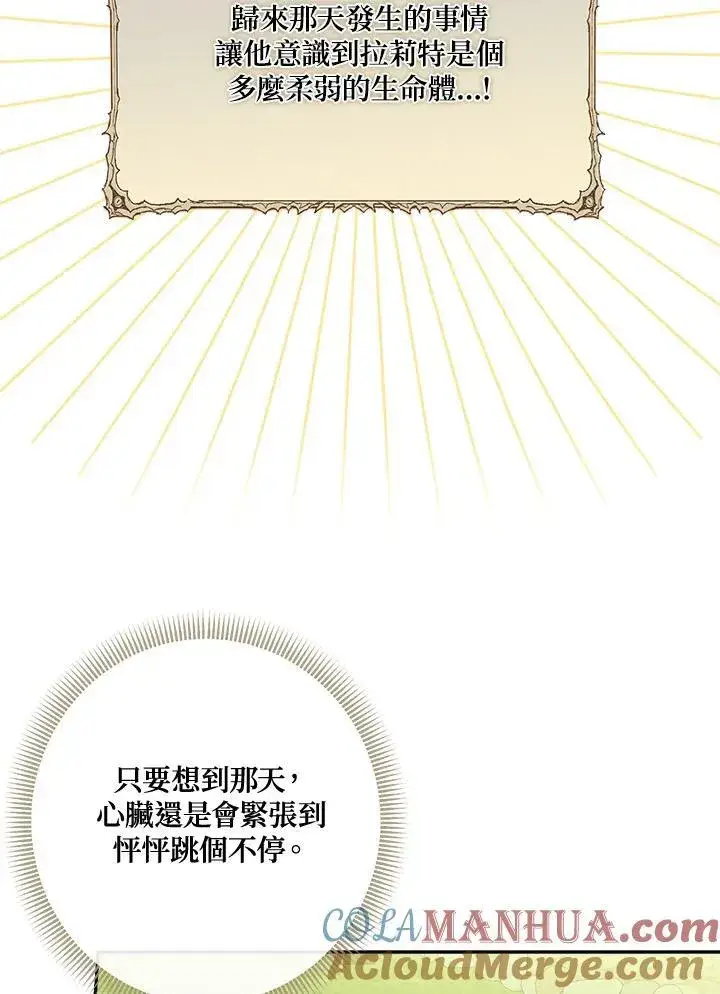 漫画《伯爵家私生女的婚后生活》第61话第81张图