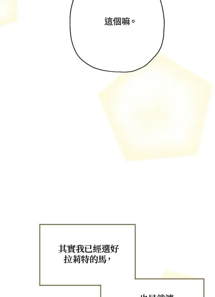 漫画《伯爵家私生女的婚后生活》第61话第90张图