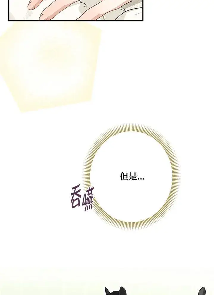 漫画《伯爵家私生女的婚后生活》第61话第92张图