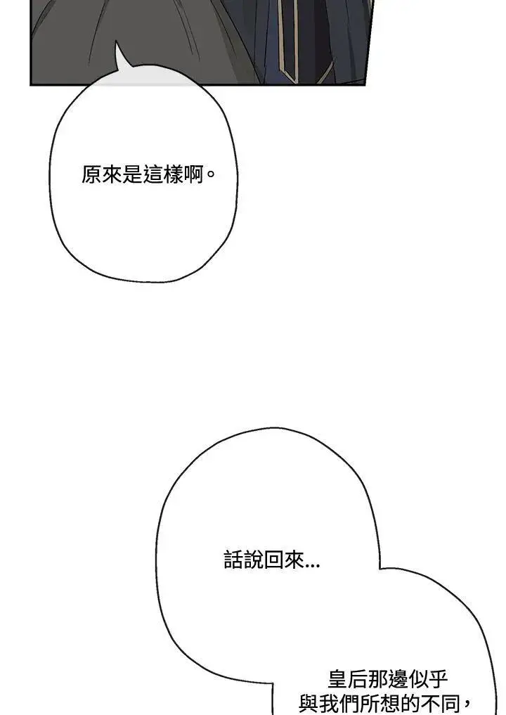 漫画《伯爵家私生女的婚后生活》第62话第26张图