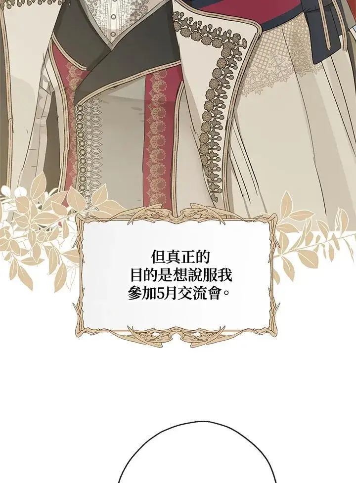 漫画《伯爵家私生女的婚后生活》第62话第32张图