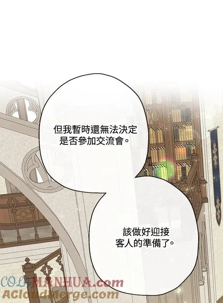 漫画《伯爵家私生女的婚后生活》第62话第34张图