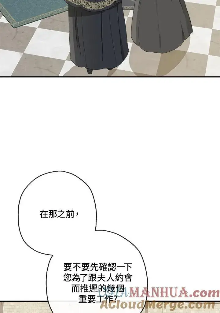 漫画《伯爵家私生女的婚后生活》第62话第4张图
