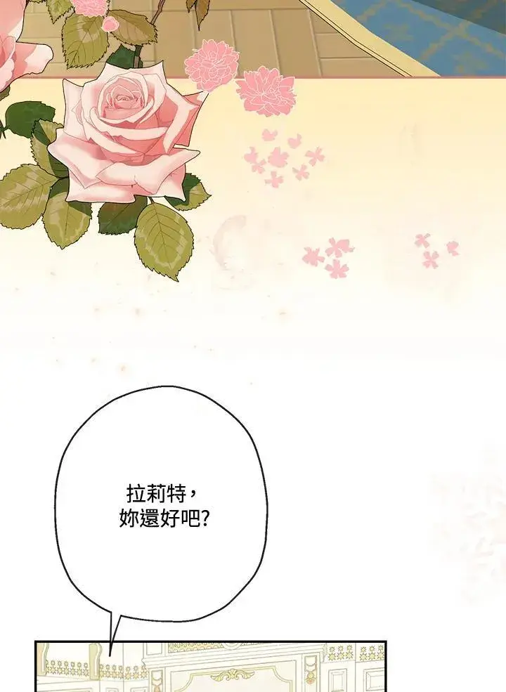 漫画《伯爵家私生女的婚后生活》第62话第47张图