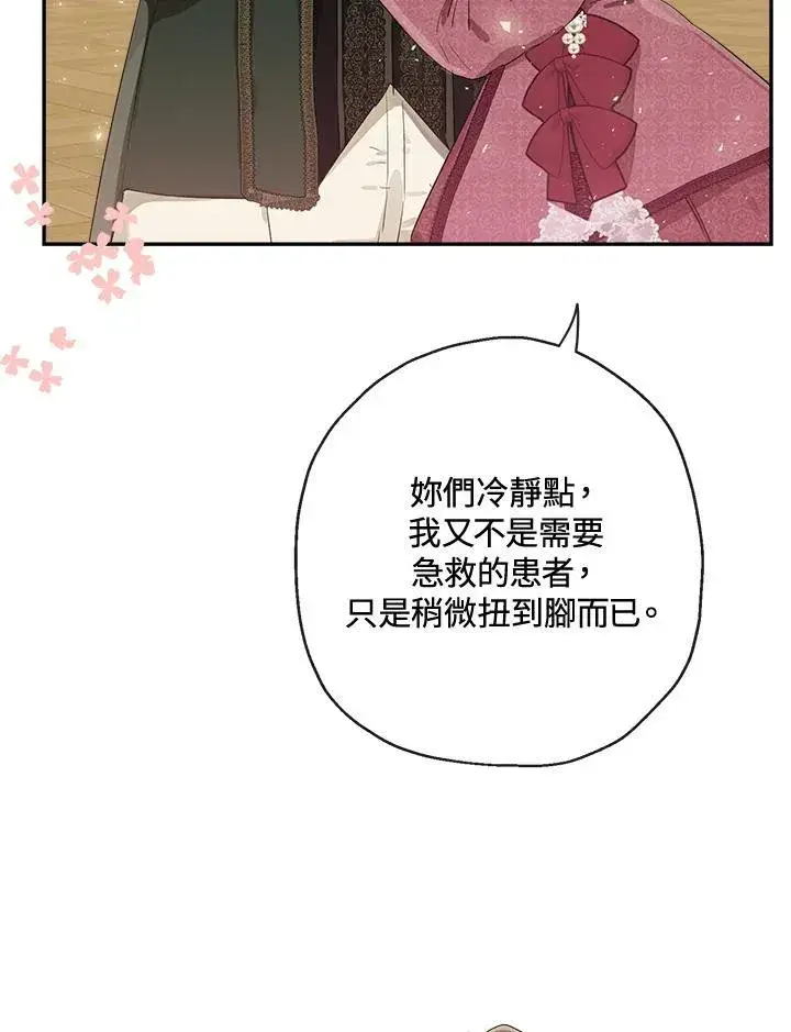 漫画《伯爵家私生女的婚后生活》第62话第59张图