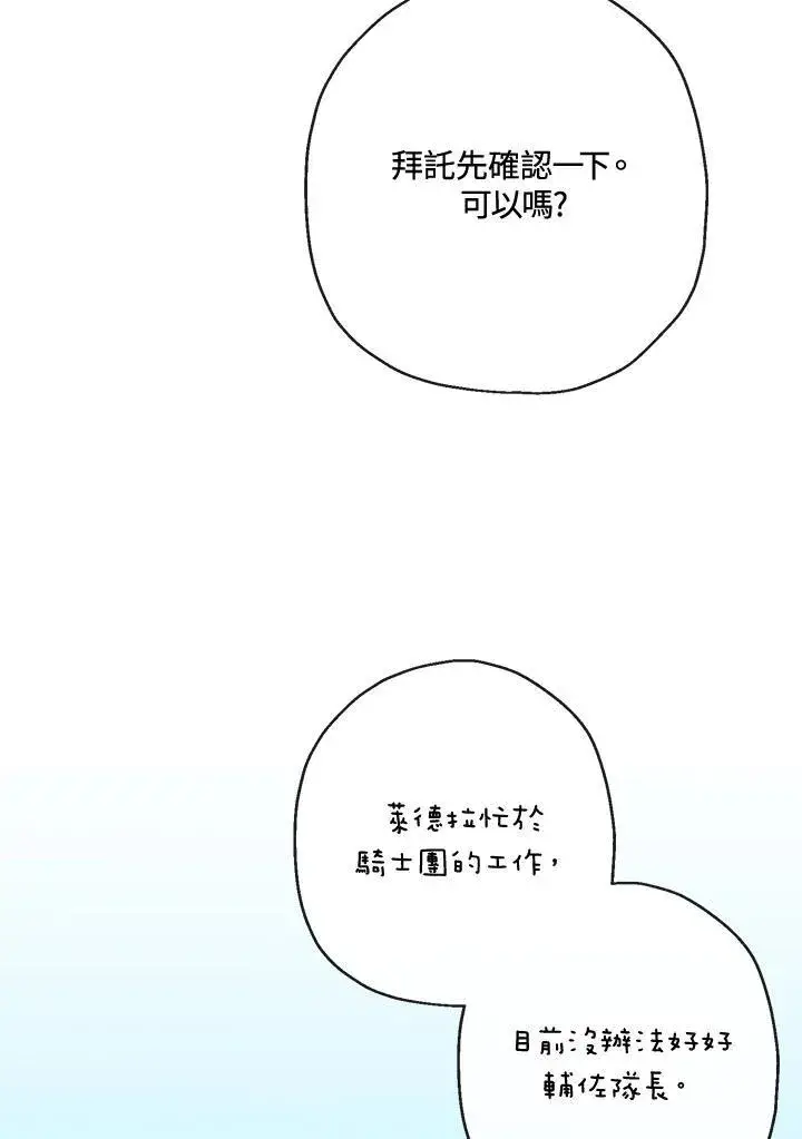 漫画《伯爵家私生女的婚后生活》第62话第6张图