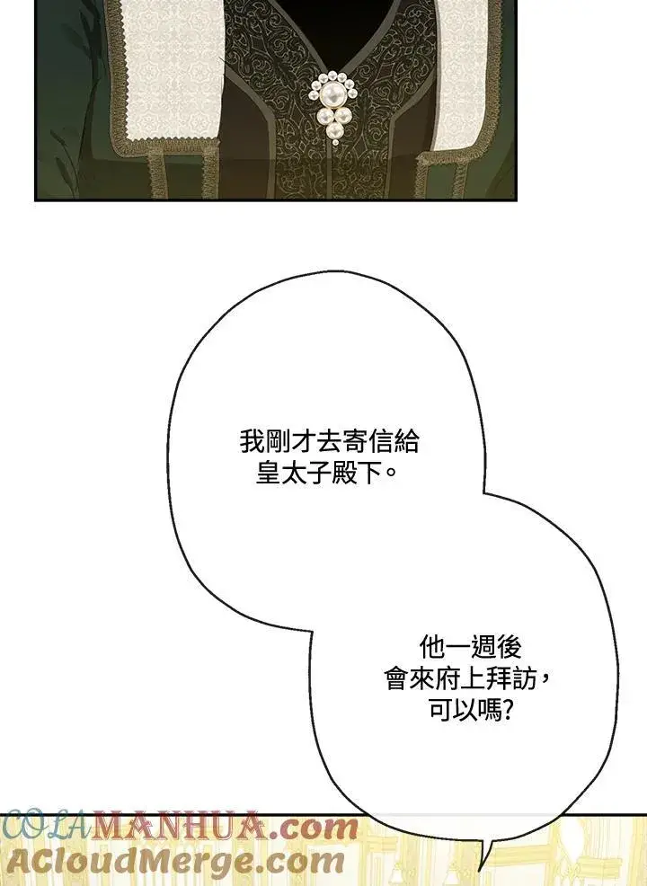 漫画《伯爵家私生女的婚后生活》第62话第73张图
