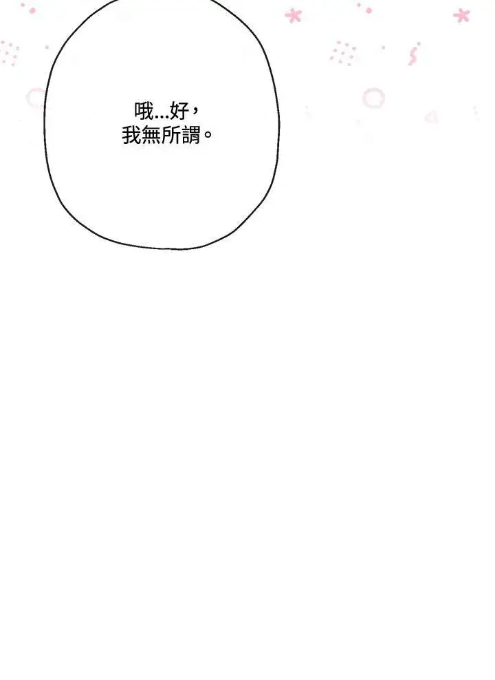 漫画《伯爵家私生女的婚后生活》第62话第77张图