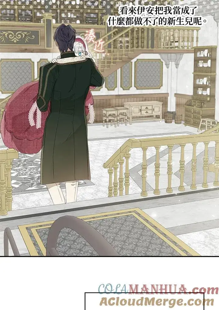 漫画《伯爵家私生女的婚后生活》第62话第85张图