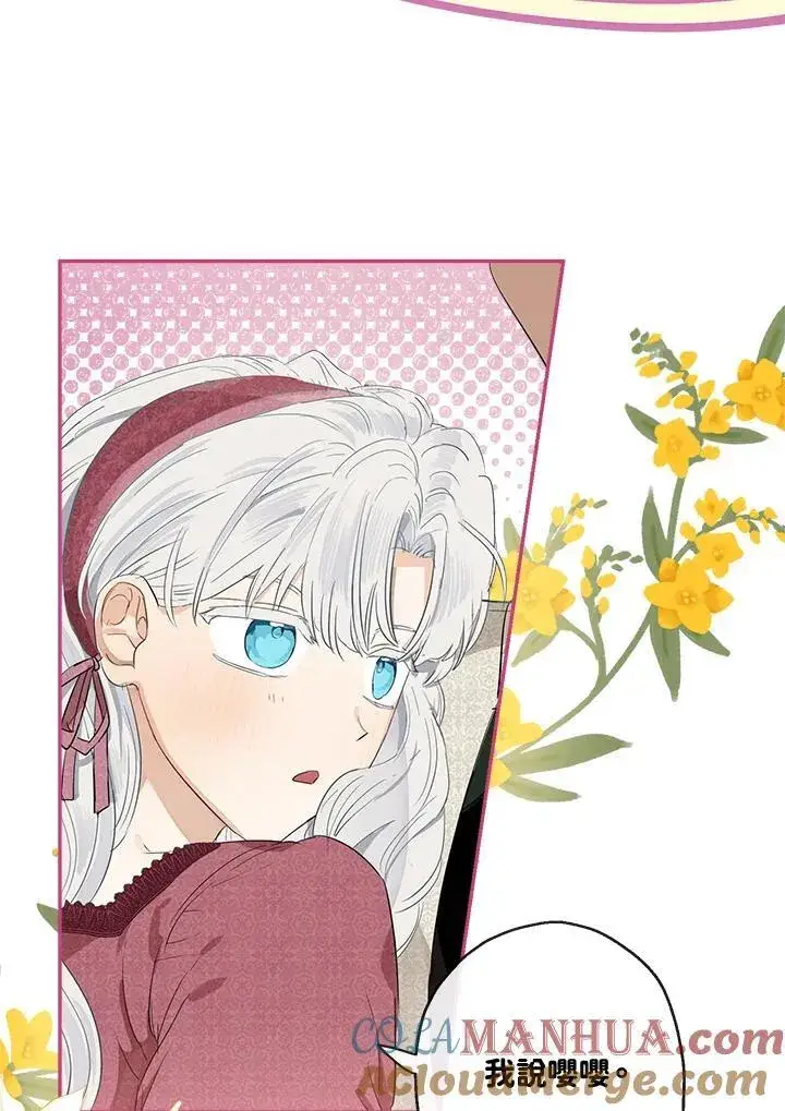 漫画《伯爵家私生女的婚后生活》第62话第88张图