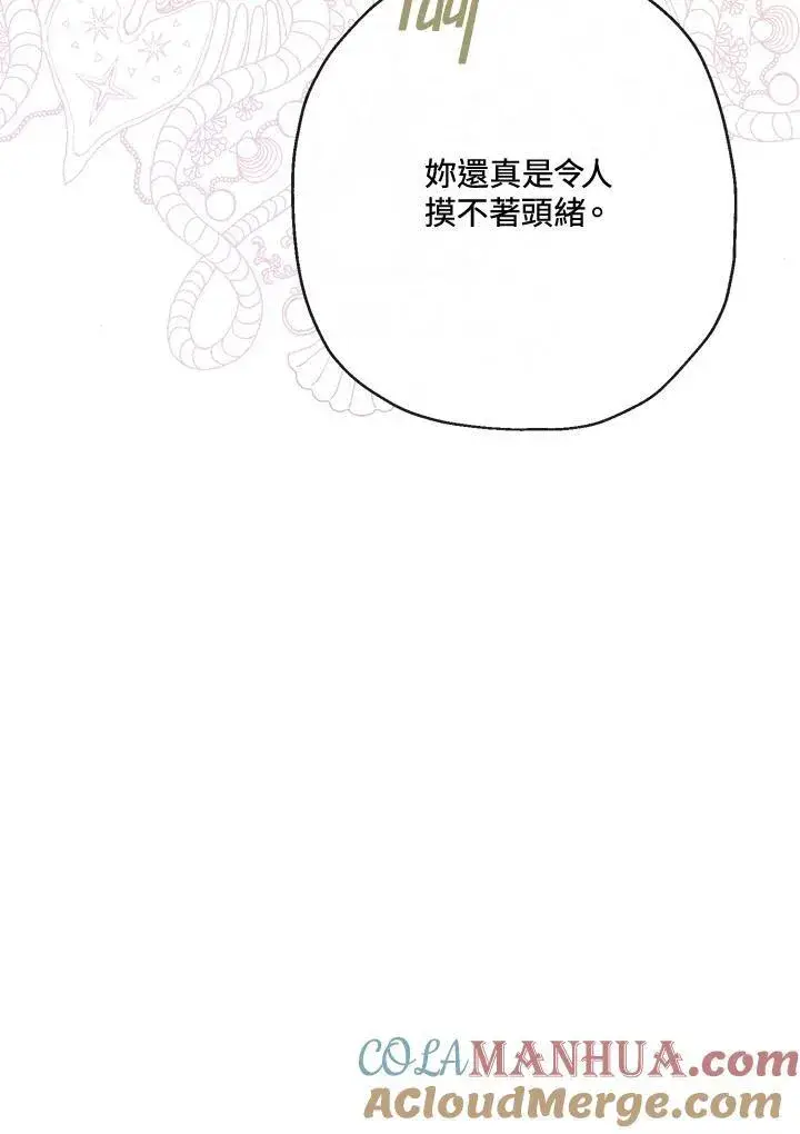 漫画《伯爵家私生女的婚后生活》第62话第91张图
