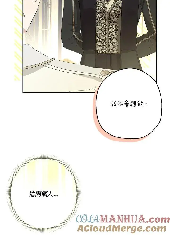 漫画《伯爵家私生女的婚后生活》第63话第105张图
