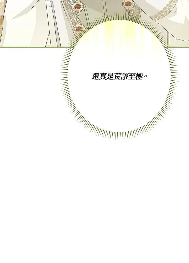 漫画《伯爵家私生女的婚后生活》第63话第107张图