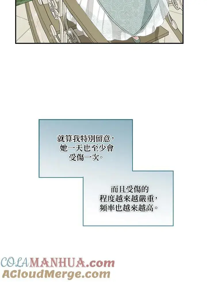 漫画《伯爵家私生女的婚后生活》第63话第13张图