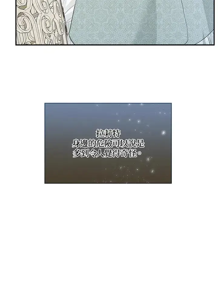 漫画《伯爵家私生女的婚后生活》第63话第15张图