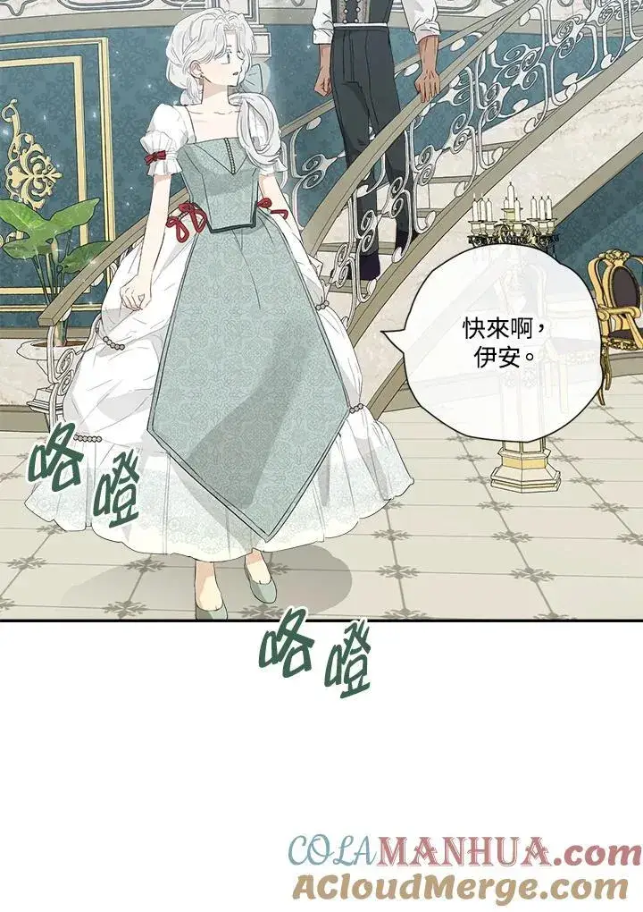 漫画《伯爵家私生女的婚后生活》第63话第17张图