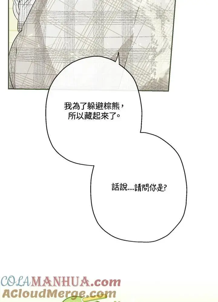 漫画《伯爵家私生女的婚后生活》第63话第37张图