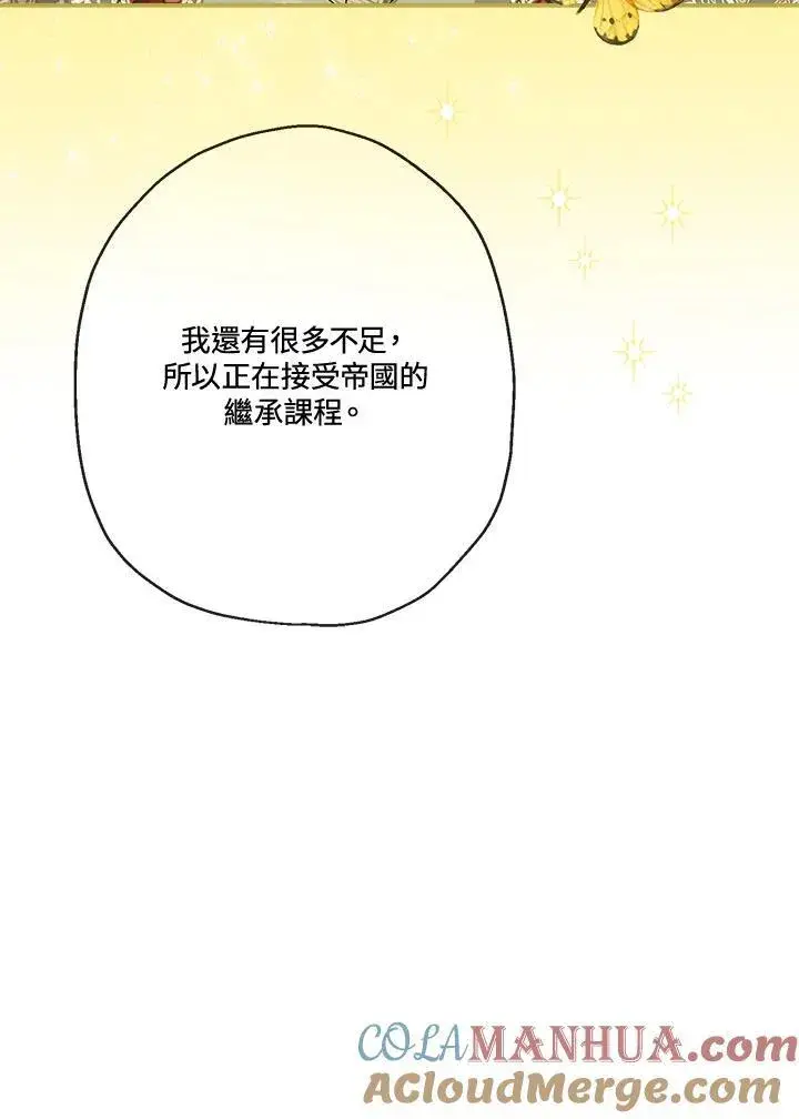 漫画《伯爵家私生女的婚后生活》第63话第41张图