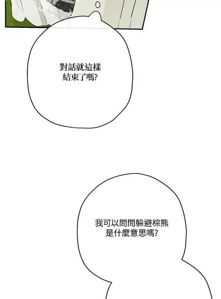 漫画《伯爵家私生女的婚后生活》第63话第46张图