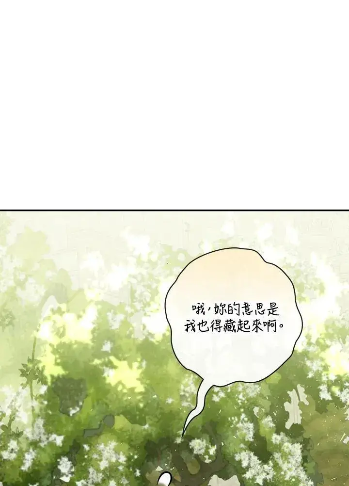 漫画《伯爵家私生女的婚后生活》第63话第56张图